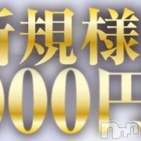 新潟デリヘル デリヘル新潟(デリヘルニイガタ)の9月29日お店速報「☆☆ご新規割引開催中☆☆」