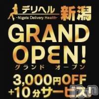 新潟デリヘル デリヘル新潟(デリヘルニイガタ)の11月1日お店速報「【本日】☆グランドオープン☆イベント実施中♪」