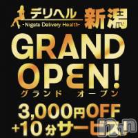 新潟デリヘル デリヘル新潟(デリヘルニイガタ)の11月2日お店速報「☆グランドオープン☆イベント実施中♪」