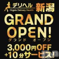 新潟デリヘル デリヘル新潟(デリヘルニイガタ)の11月25日お店速報「☆グランドオープン☆イベント実施中♪」