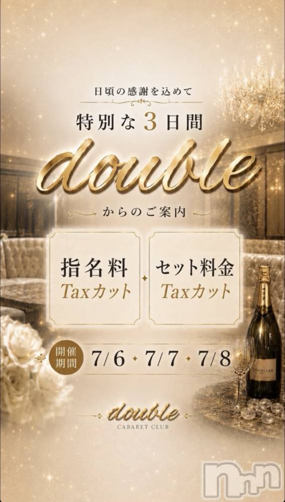 ��ȯ�ĥ���Х��顦�����double(���֥�) �Ҥʤ�7��6���̥�֥����֤�🉐��