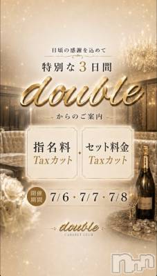 ��ȯ�ĥ���Х��顦�����double(���֥�) �Ҥ�(24)��7��6���̥�֥����֤�🉐��