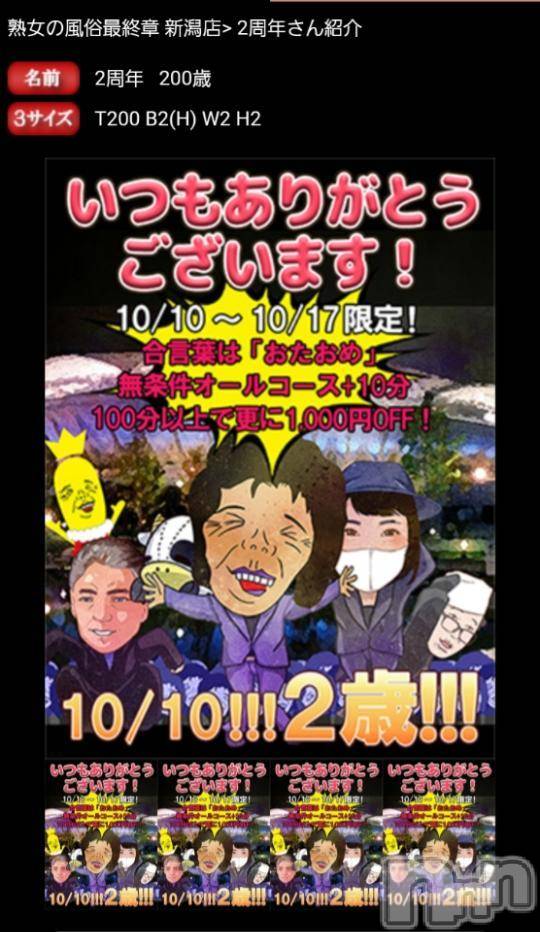 新潟人妻デリヘル熟女の風俗 最終章(ジュクジョノフウゾクサイシュウショウ) あん(47)の10月10日写メブログ「大事なお話✨✴✴」