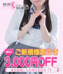 新潟デリヘル新潟デリヘル倶楽部(ニイガタデリヘルクラブ)の8月17日お店速報「★☆ご新規様割・会員様もMAX2000円割引☆★」