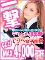 新潟デリヘル新潟デリヘル倶楽部(ニイガタデリヘルクラブ)の7月11日お店速報「デリヘル学園祭！MAX4000円off」