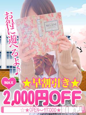 新潟デリヘル(ニイガタデリヘルクラブ)の2026年8月3日お店速報「◆平日限定早割イベント！お店・女の子オキニ登録◆」