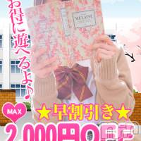 新潟デリヘル 新潟デリヘル倶楽部(ニイガタデリヘルクラブ)の8月3日お店速報「◆平日限定早割イベント！お店・女の子オキニ登録◆」