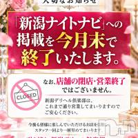新潟デリヘル 新潟デリヘル倶楽部(ニイガタデリヘルクラブ)の9月28日お店速報「★☆会員様へ大切なお知らせです。☆★」