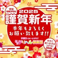 新潟デリヘル 新潟デリヘル倶楽部(ニイガタデリヘルクラブ)の12月31日お店速報「2025年も元気に営業中」