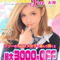 新潟デリヘル 新潟デリヘル倶楽部(ニイガタデリヘルクラブ)の1月31日お店速報「フリーでお得に遊んじゃおう♪♪」