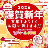 新潟デリヘル 新潟デリヘル倶楽部(ニイガタデリヘルクラブ)の1月3日お店速報「あけましておめでとうございます★本年元気に営業中」