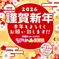新潟デリヘル 新潟デリヘル倶楽部(ニイガタデリヘルクラブ)の1月4日お店速報「2026年も元気に営業中」