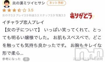 長岡デリヘル純・無垢(ジュンムク) きくの(21)の2月20日写メブログ「【お礼写メ日記】」