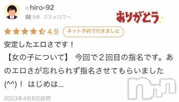 長岡デリヘル純・無垢(ジュンムク) きくの(21)の4月12日写メブログ「【お礼写メ日記】」