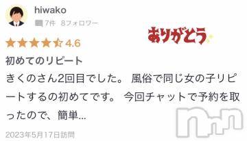 長岡デリヘル純・無垢(ジュンムク) きくの(21)の6月2日写メブログ「【お礼写メ日記】」