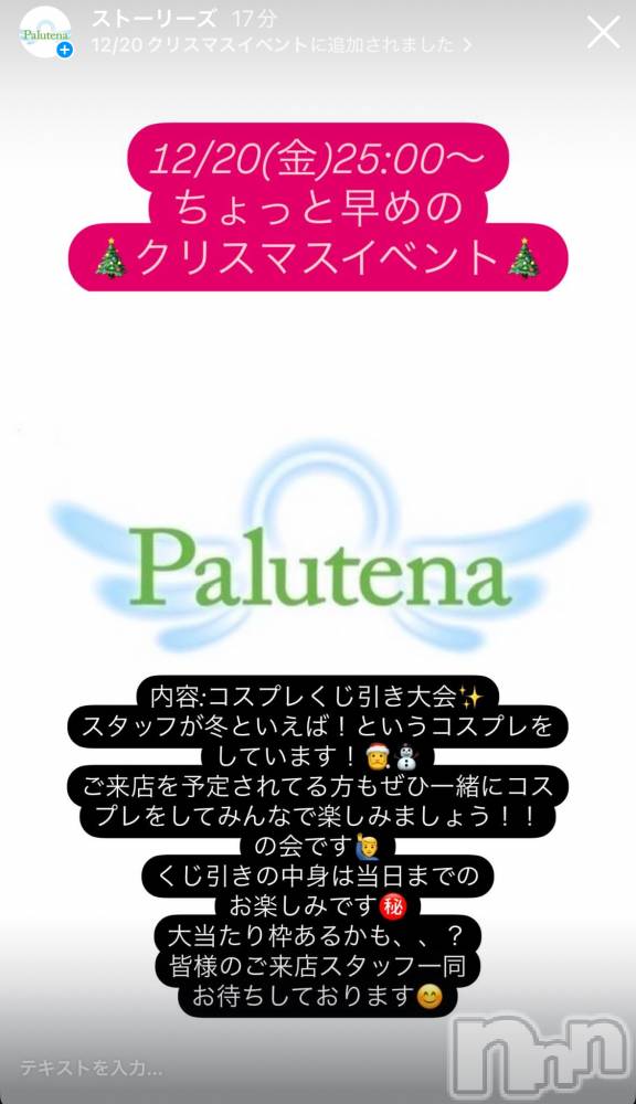 ܻϩåȥСPalutena(ѥƥ) 1216ֺ̥֥ǯΥꥹޥ