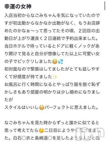 長岡デリヘル純・無垢(ジュンムク) なごみ☆未経験(20)の2月26日写メブログ「【お礼写メ日記】」