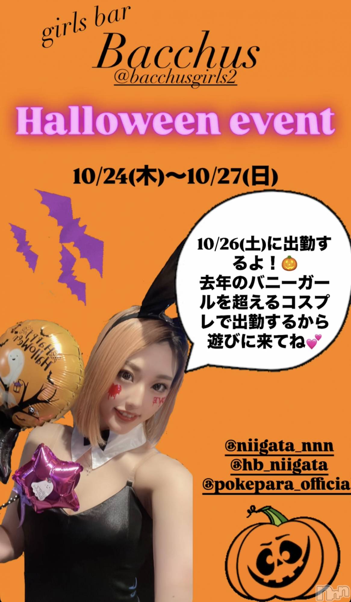 ʥå륺СGirls Bar BacchusŹ(Хåޥƥ) 2024ǯ109̥֥֥ϥ󥤥٥🎃