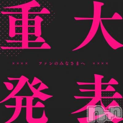新潟人妻デリヘル 熟女の風俗 最終章(ジュクジョノフウゾクサイシュウショウ) まき(35)の4月9日写メブログ「緊急😁」