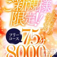 新潟デリヘル 新潟サンキュー(ニイガタサンキュー)の3月22日お店速報「?ご新規様限定フリー75分コース?」
