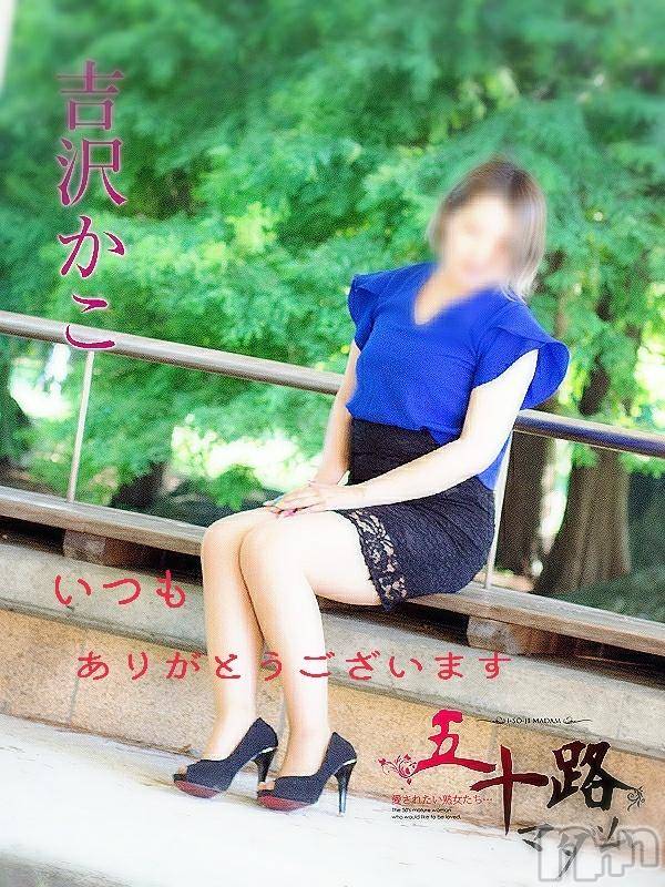 新潟デリヘル五十路マダム新潟店(カサブランカグループ)(イソジマダムニイガタテン) 吉沢かこ(45)の11月2日写メブログ「気がつけば。。。♥️」