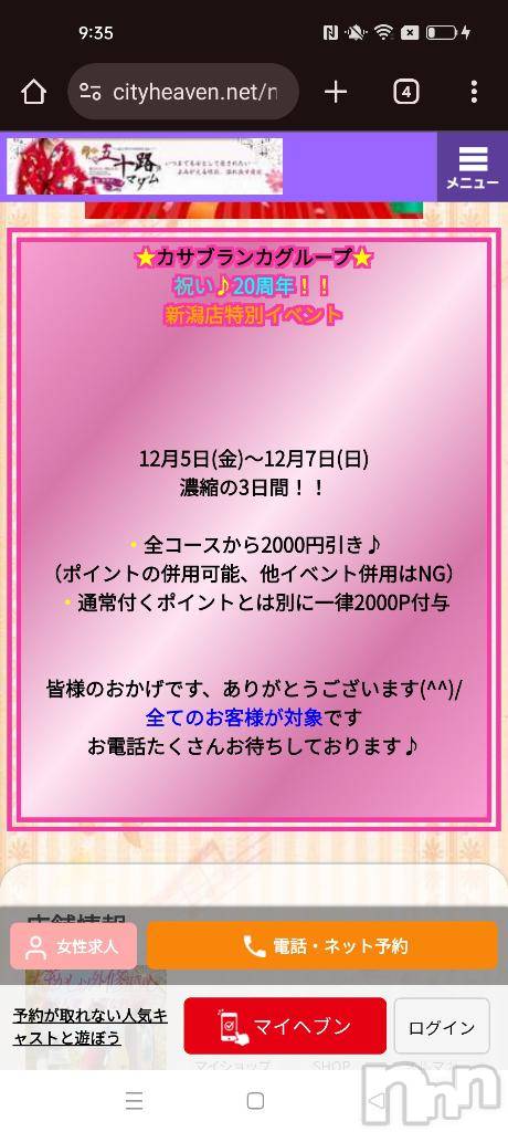 新潟デリヘル五十路マダム新潟店(カサブランカグループ)(イソジマダムニイガタテン)吉沢かこ(45)の2025年12月5日写メブログ「今日から♥️」