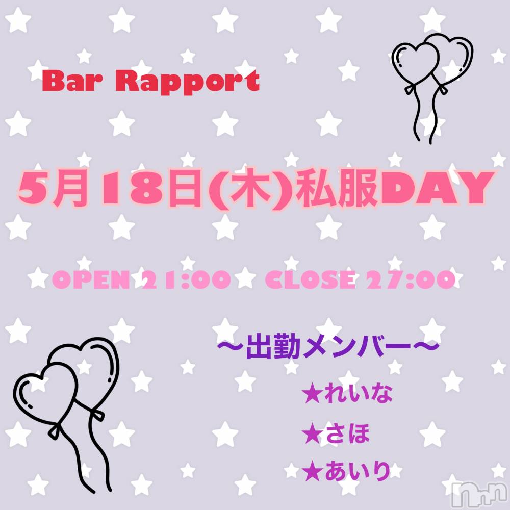 åȥСBar Rapport(Сݡ) ۤ518ֵ̥֥פ֤Υ٥ȡ
