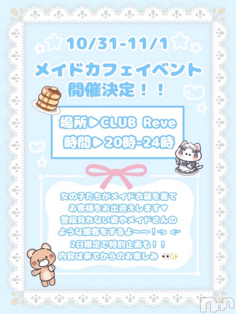 Х顦CLUB Reve-졼-(֥졼) 1029ָ̥֥ˤƤ衪
