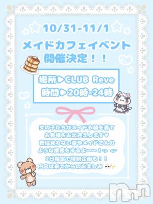Х顦CLUB Reve-졼-(֥졼) 1029ָ̥֥ˤƤ衪