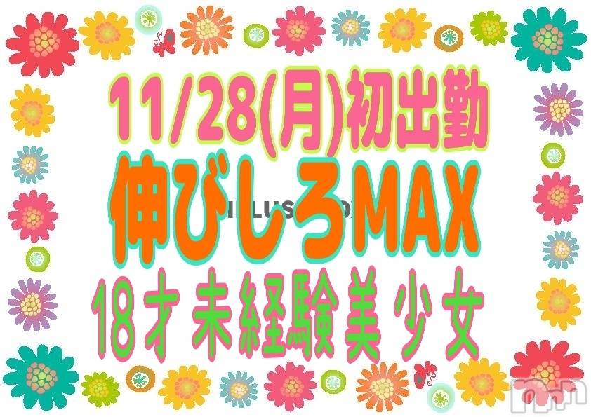 新潟デリヘルジャスミンまな　悪戯小悪魔(18)の2022年11月27日写メブログ「はじめまして! まなです‪‪💗🫶🏻」