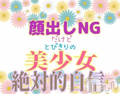 仮面の少女　まな(18) 身長155cm、スリーサイズB85(C).W56.H82。新潟デリヘル Daisy blossom　在籍。