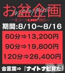 新潟デリヘル(ヒトヅマフリンドコロモモヤ)の2026年8月16日お店速報「【お盆割引★期間:16日まで】■60分⇒13200円」