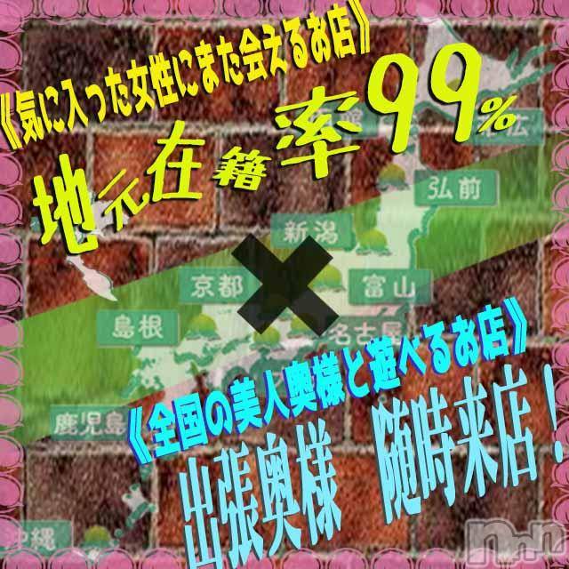 新潟人妻デリヘル(ヒトヅマフリンドコロモモヤ)の2017年11月23日お店速報「最終枠が取り放題！！！」