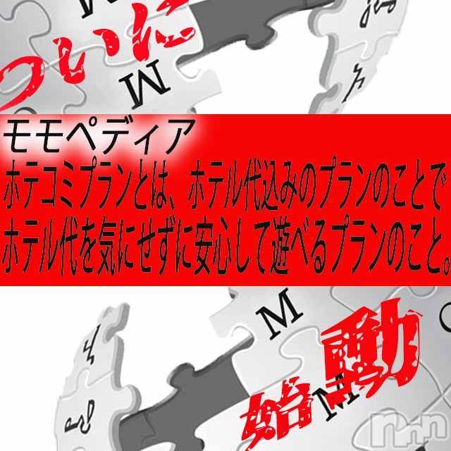 新潟人妻デリヘル(ヒトヅマフリンドコロモモヤ)の2017年12月10日お店速報「限界価格に挑戦中！！」