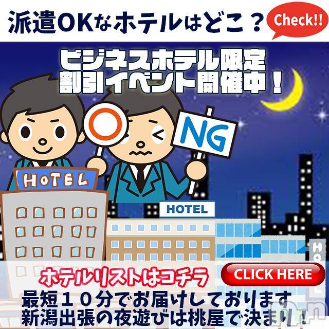 新潟人妻デリヘル(ヒトヅマフリンドコロモモヤ)の2017年12月15日お店速報「絶賛！！営業中(#^^#)」