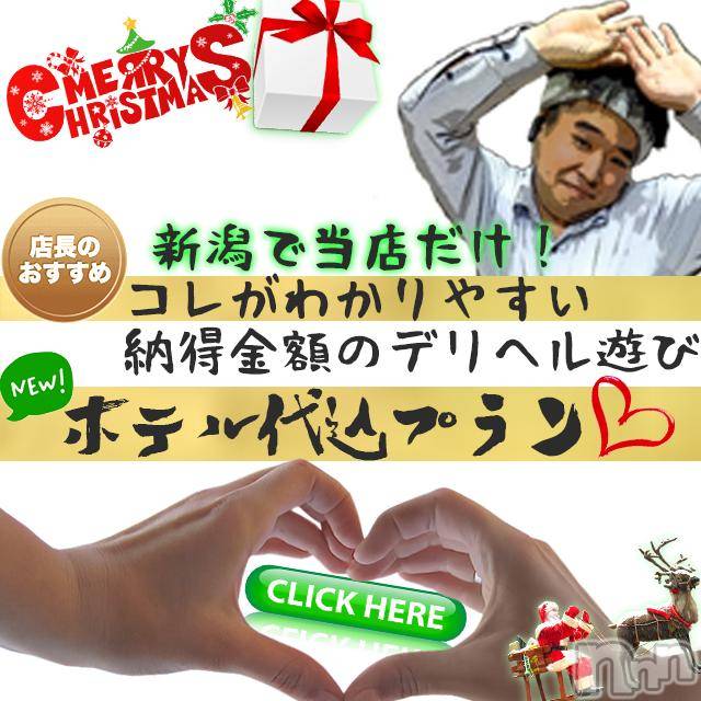 新潟人妻デリヘル(ヒトヅマフリンドコロモモヤ)の2017年12月21日お店速報「大好評ホテルコミプラン！！」