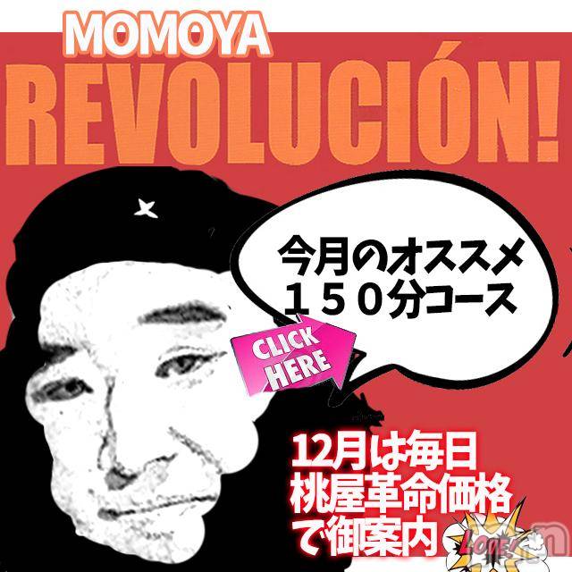 新潟人妻デリヘル(ヒトヅマフリンドコロモモヤ)の2017年12月24日お店速報「コスプレ訪問で大当たり！？」