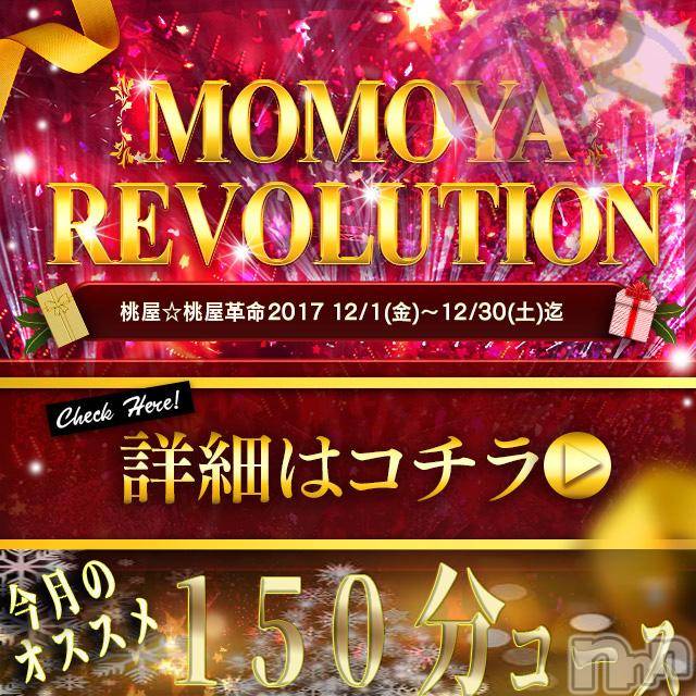 新潟人妻デリヘル(ヒトヅマフリンドコロモモヤ)の2017年12月25日お店速報「明日が激熱の予感。出勤情報をチェック！」