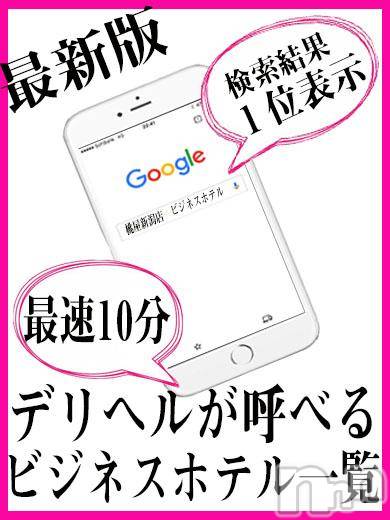 新潟人妻デリヘル(ヒトヅマフリンドコロモモヤ)の2018年1月10日お店速報「限界価格に挑戦中！！」
