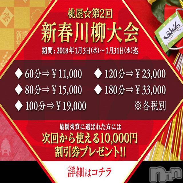 新潟人妻デリヘル(ヒトヅマフリンドコロモモヤ)の2018年1月11日お店速報「限界価格に挑戦中！！」
