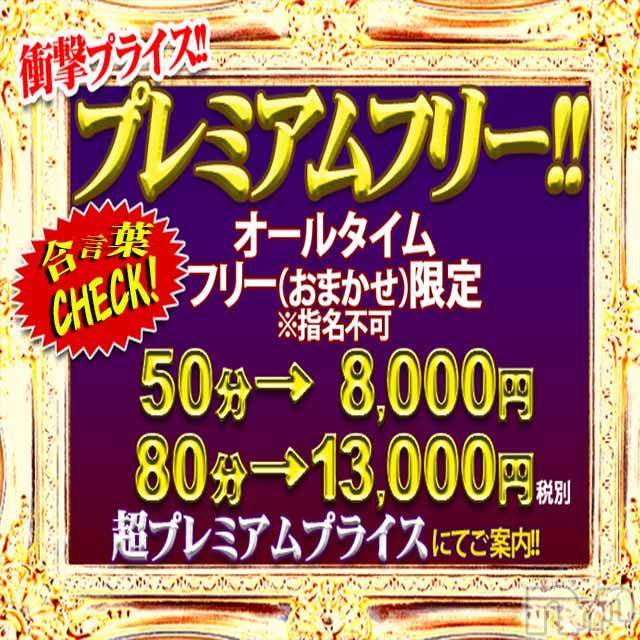 新潟人妻デリヘル(ヒトヅマフリンドコロモモヤ)の2018年1月18日お店速報「限界価格に挑戦中！！」