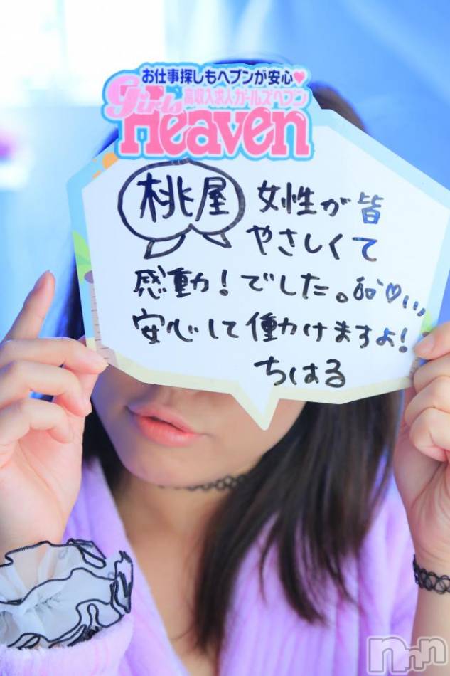 新潟人妻デリヘル(ヒトヅマフリンドコロモモヤ)の2018年2月23日お店速報「絶賛！！営業中(#^^#)」