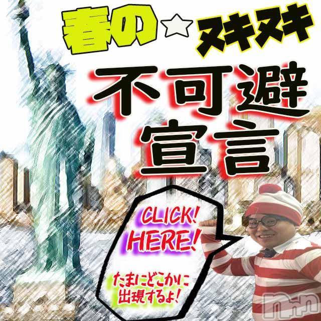新潟人妻デリヘル(ヒトヅマフリンドコロモモヤ)の2018年2月28日お店速報「本日3月1日より《桃姫★射〇不可避宣言》」
