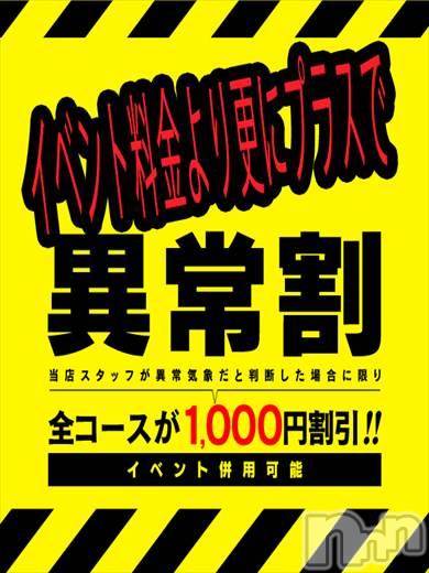 新潟人妻デリヘル(ヒトヅマフリンドコロモモヤ)の2018年5月7日お店速報「【本日限定】イベント料金より更に＋1,000円割引実施中」