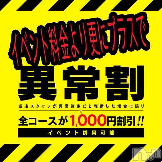 新潟人妻デリヘル(ヒトヅマフリンドコロモモヤ)の2018年5月7日お店速報「合言葉⇒「ゲリラ見た♪」」