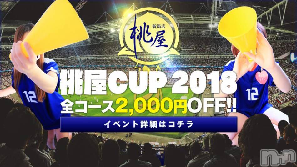 新潟人妻デリヘル(ヒトヅマフリンドコロモモヤ)の2018年6月1日お店速報「6月より開催！！爆得イベント詳細はコチラ」