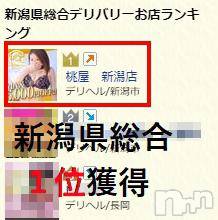 新潟人妻デリヘル(ヒトヅマフリンドコロモモヤ)の2018年10月4日お店速報「全国区風俗サイトにてデリヘル部門第１位獲得店」