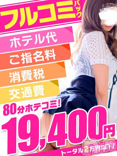 新潟人妻デリヘル(ヒトヅマフリンドコロモモヤ)の2019年9月9日お店速報「他店と比べて最低1,000円お得【消費税・指名料込み表記】」