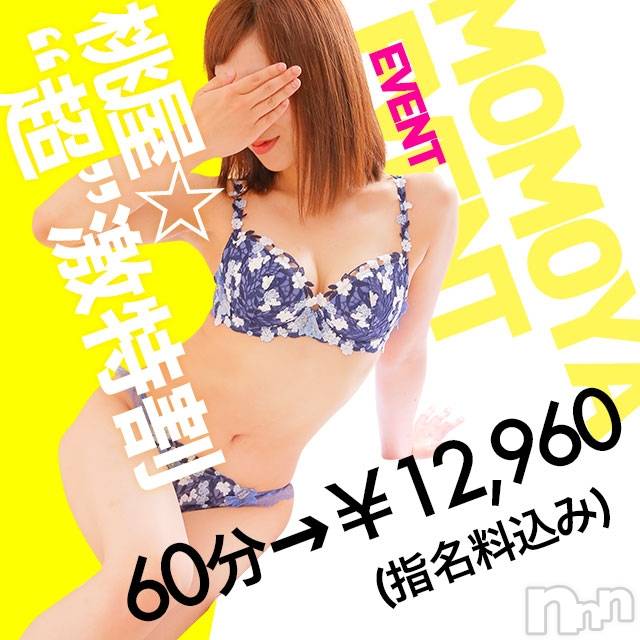 新潟人妻デリヘル(ヒトヅマフリンドコロモモヤ)の2019年9月29日お店速報「【新人女性】みさsan残り一枠！70分⇒￥11,880」