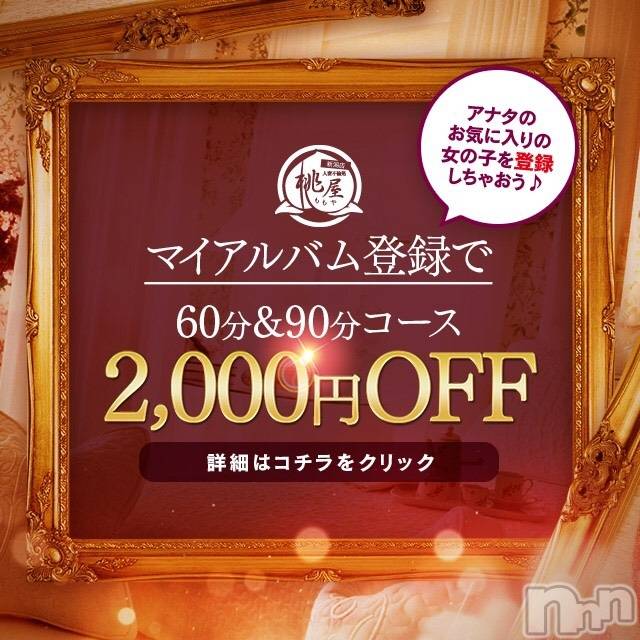 新潟人妻デリヘル(ヒトヅマフリンドコロモモヤ)の2019年10月2日お店速報「オキニ登録で60分コミコミ⇒￥12,100！！しかも何度でもご利用可能！」